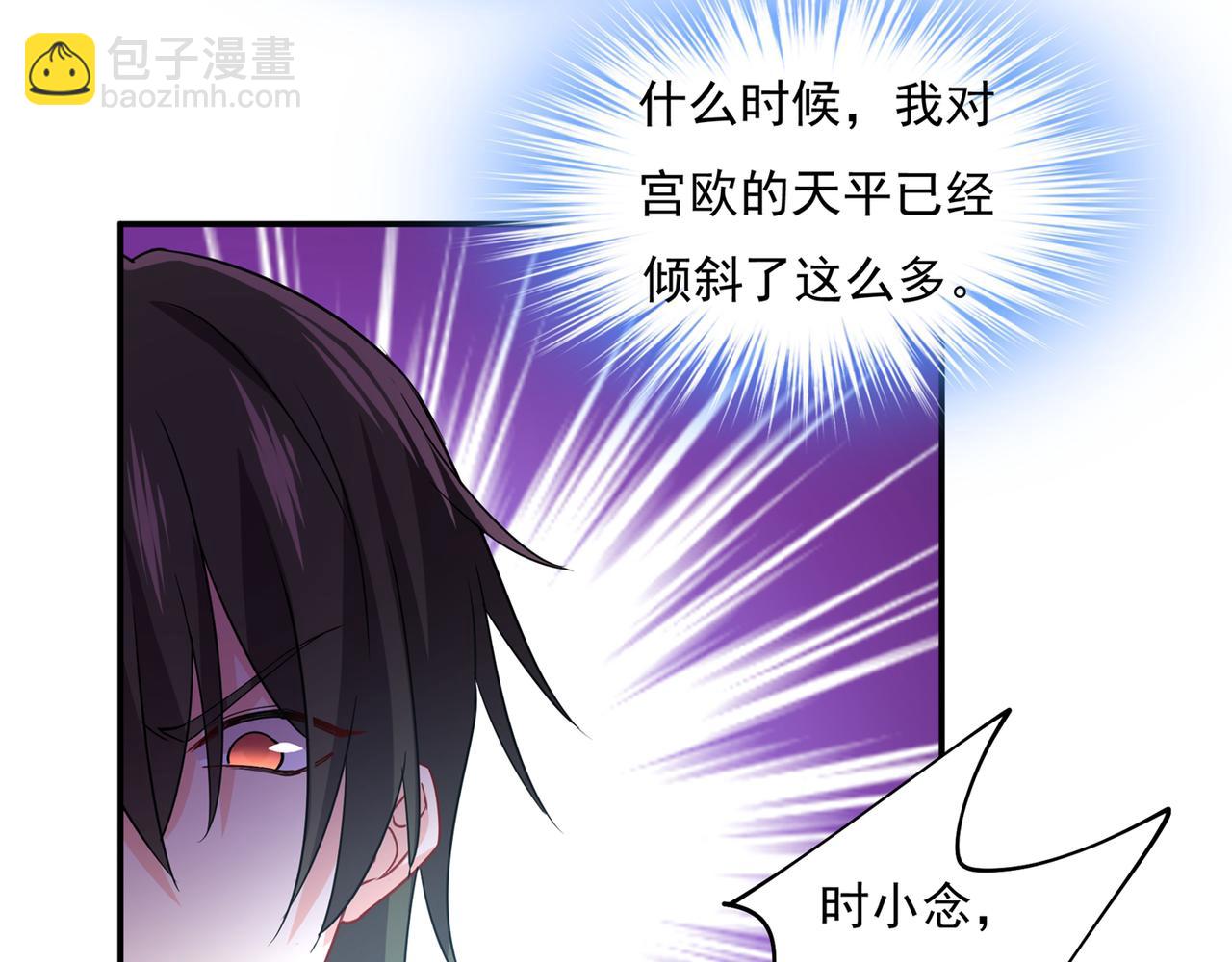 總裁在上 - 第349話 宮歐，你是不是瘋了(1/2) - 7