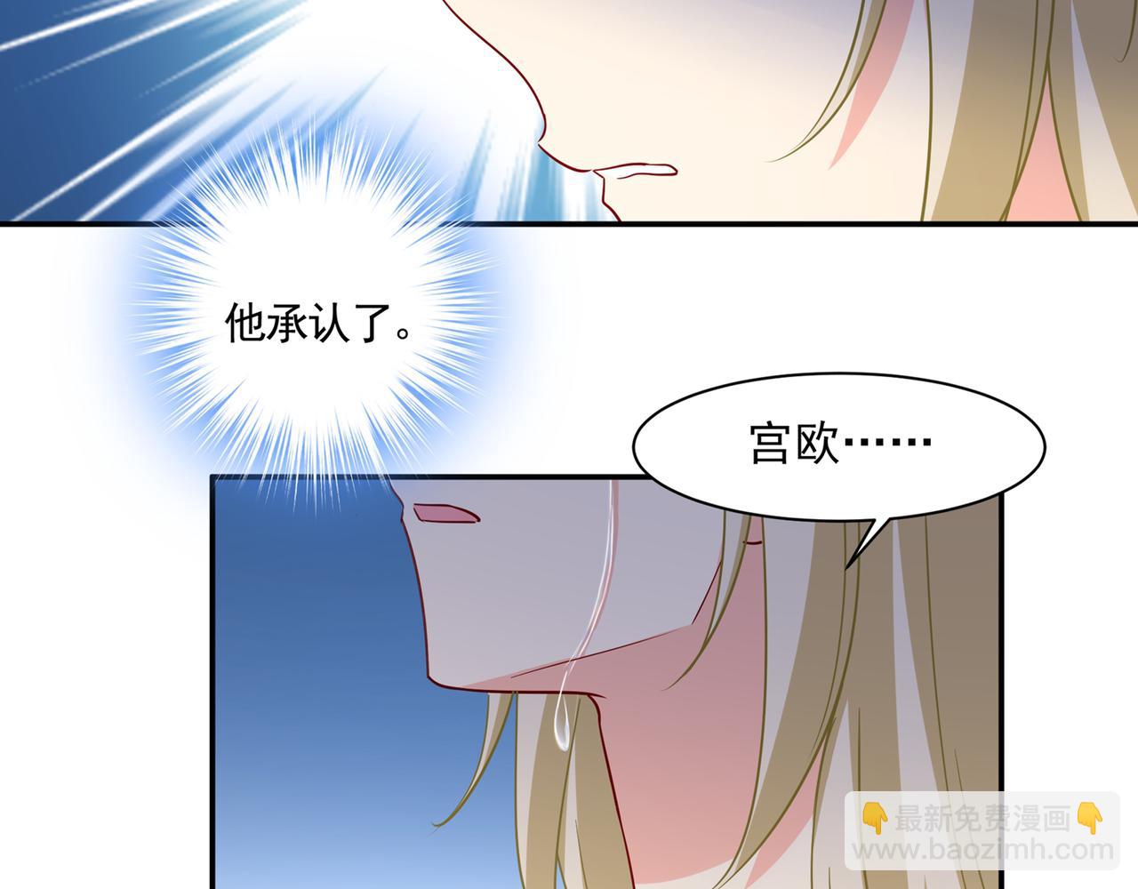 總裁在上 - 第349話 宮歐，你是不是瘋了(1/2) - 5