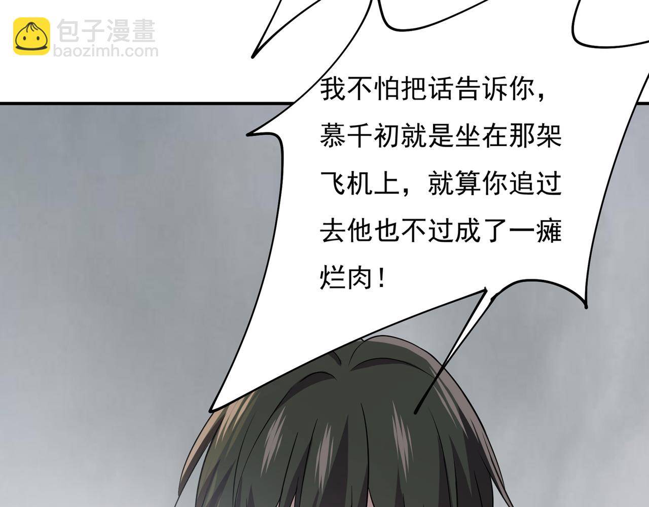 總裁在上 - 第349話 宮歐，你是不是瘋了(2/2) - 5