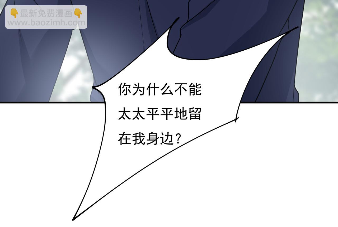 總裁在上 - 第349話 宮歐，你是不是瘋了(2/2) - 1