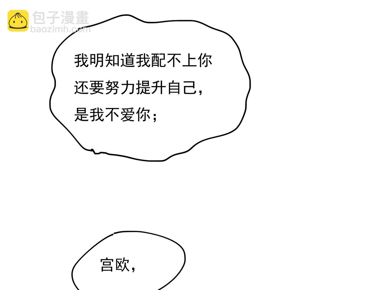 總裁在上 - 第349話 宮歐，你是不是瘋了(2/2) - 5