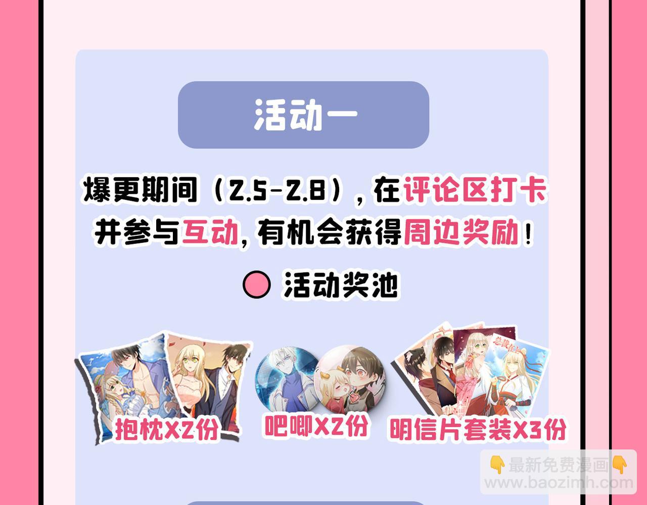 總裁在上 - 第351話 宮歐，我很後悔(2/2) - 1