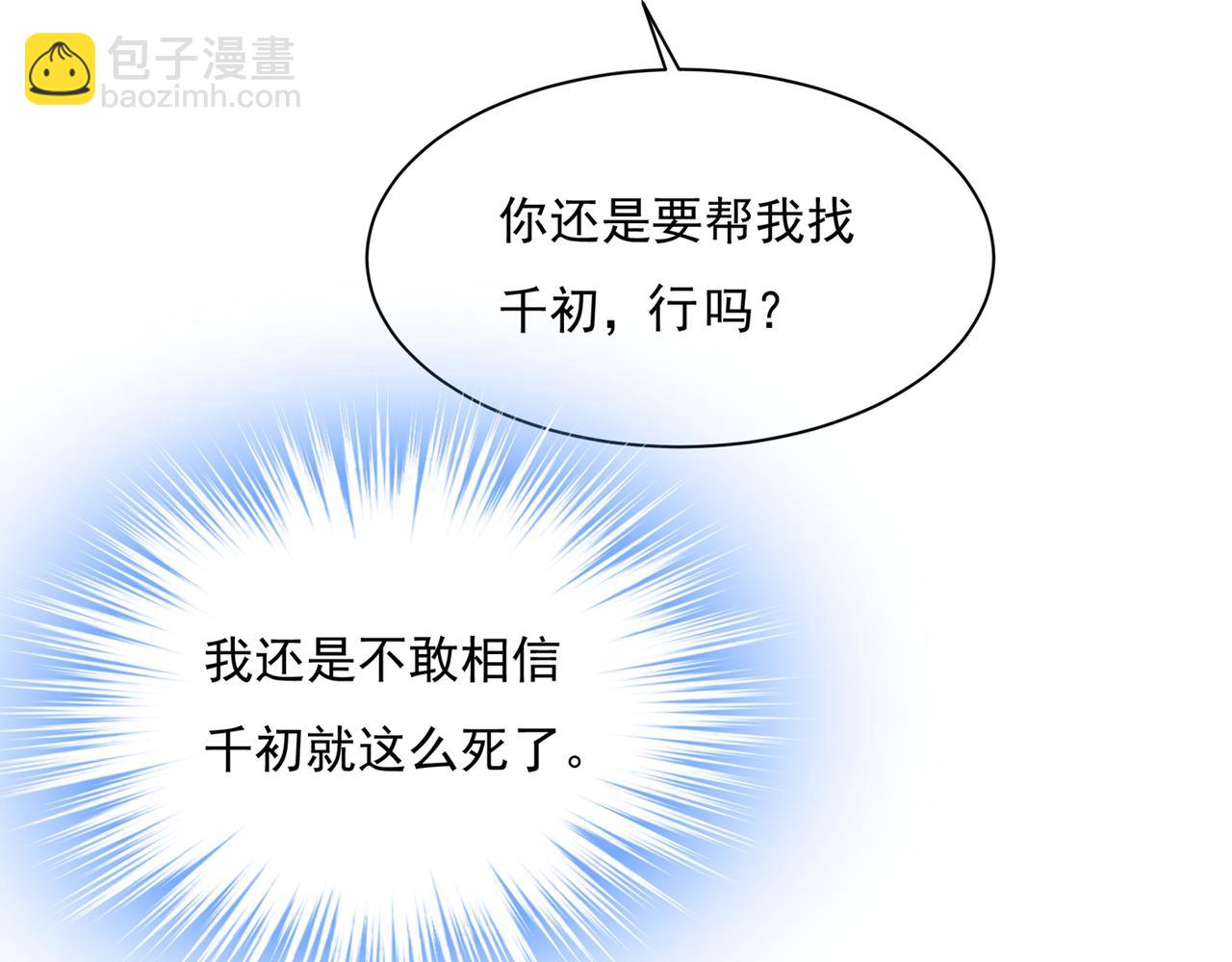 總裁在上 - 第353話 回家吧，小祖宗(1/2) - 1