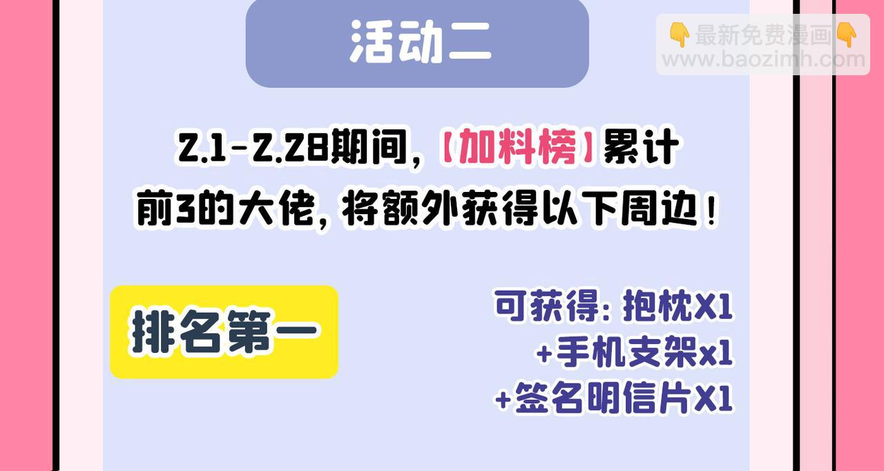 總裁在上 - 第353話 回家吧，小祖宗(2/2) - 6