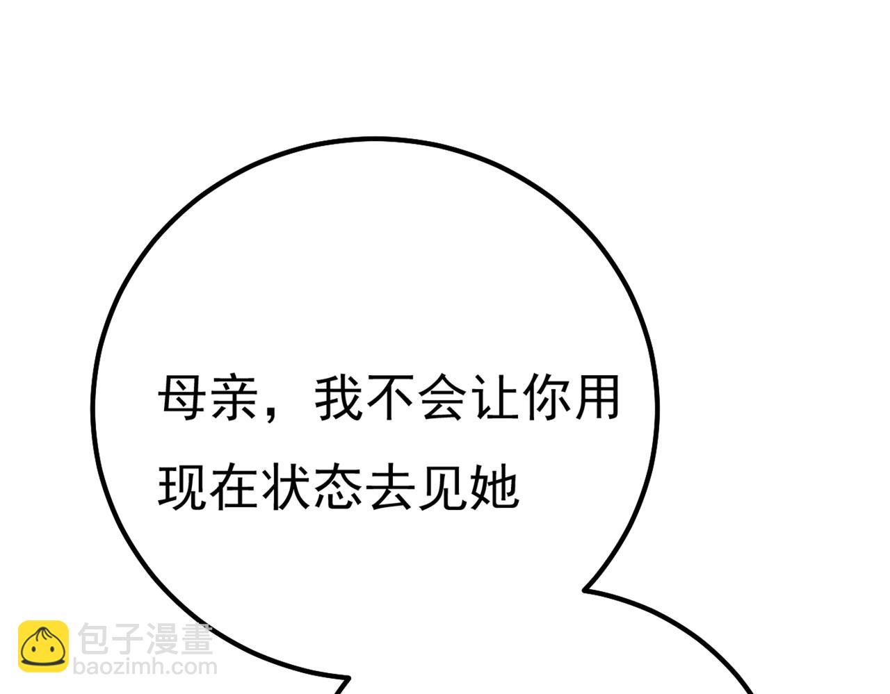 總裁在上 - 第357話 單獨見你母親(1/3) - 5