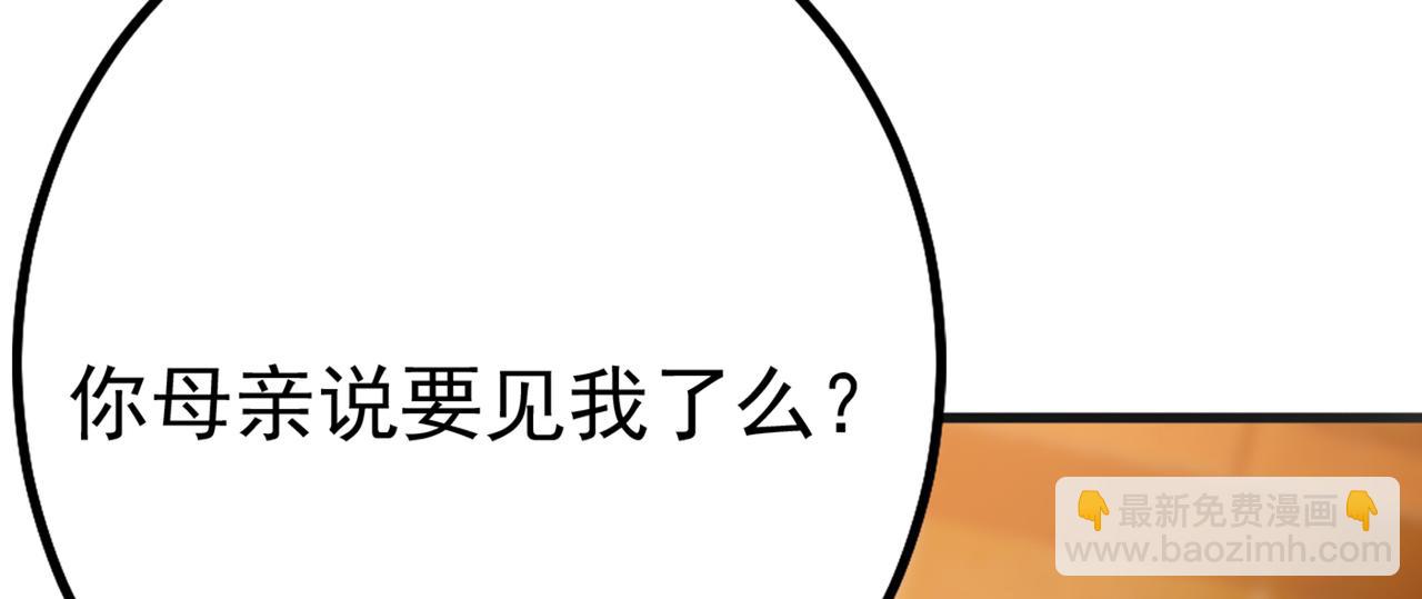 總裁在上 - 第357話 單獨見你母親(2/3) - 3