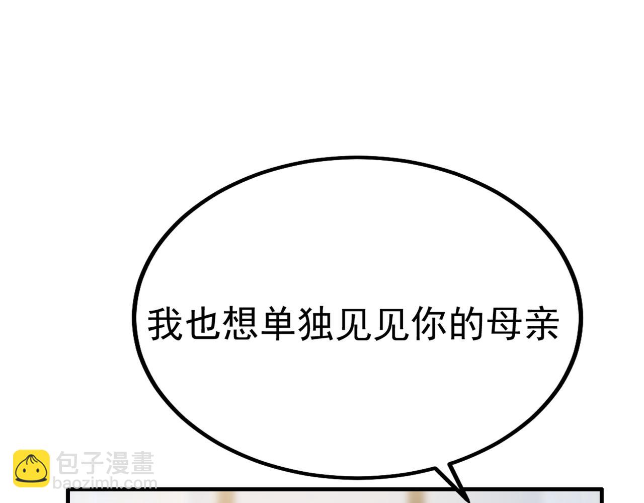 總裁在上 - 第357話 單獨見你母親(2/3) - 4