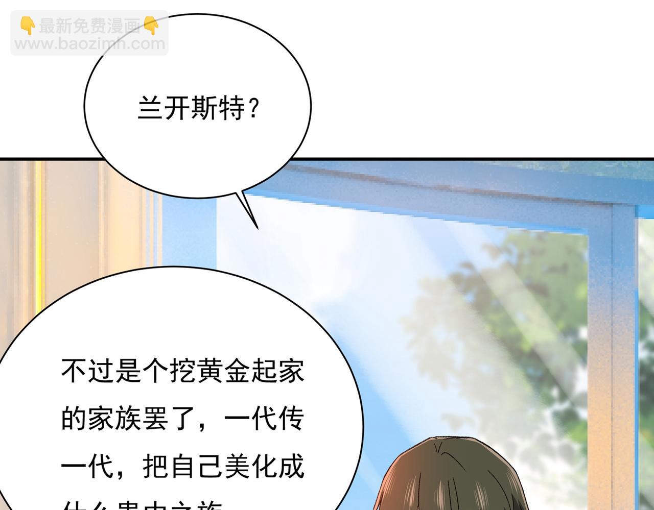 總裁在上 - 第359話 你配得上宮歐嗎？(3/3) - 3