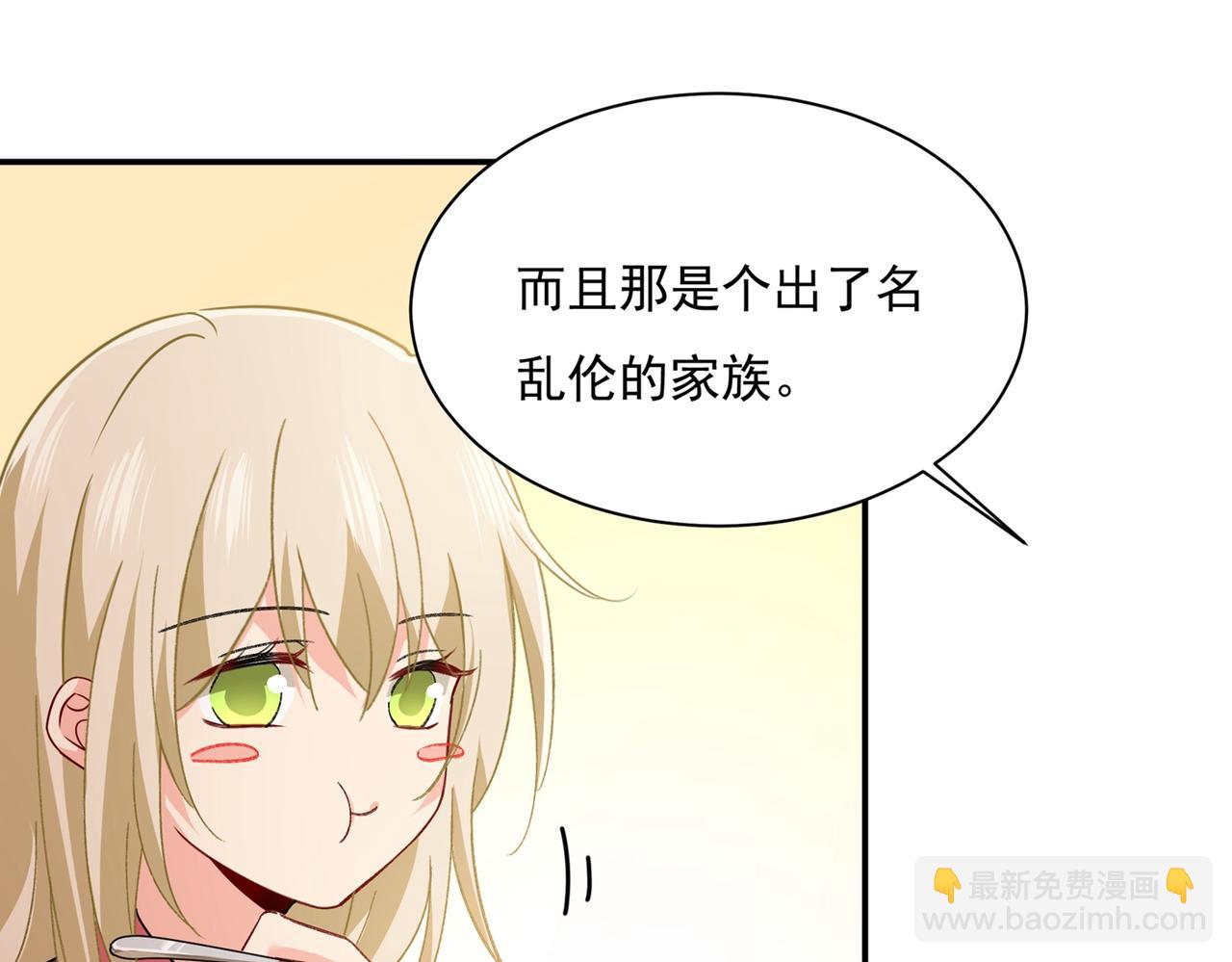 總裁在上 - 第359話 你配得上宮歐嗎？(3/3) - 2