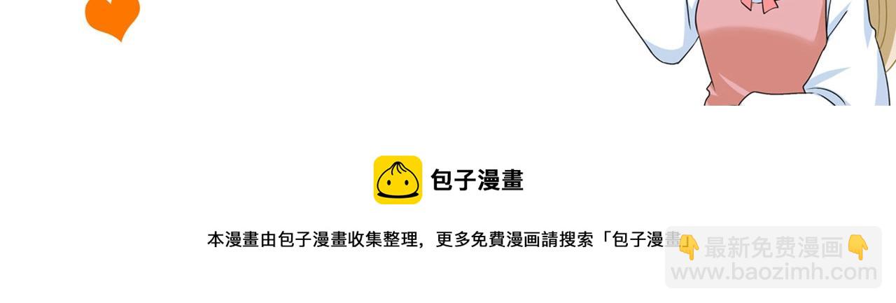 總裁在上 - 第359話 你配得上宮歐嗎？(3/3) - 1