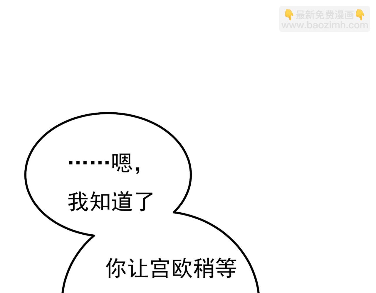 總裁在上 - 第359話 你配得上宮歐嗎？(1/3) - 5