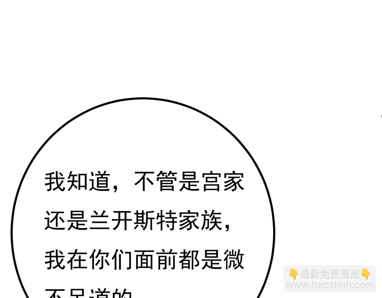 總裁在上 - 第359話 你配得上宮歐嗎？(1/3) - 3