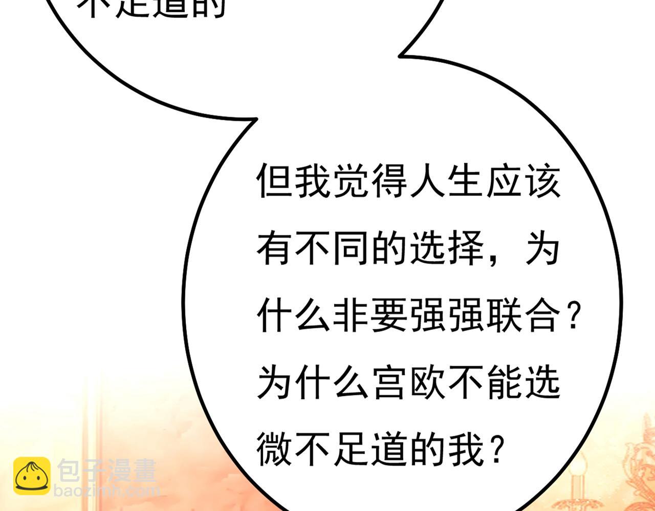 總裁在上 - 第359話 你配得上宮歐嗎？(1/3) - 4