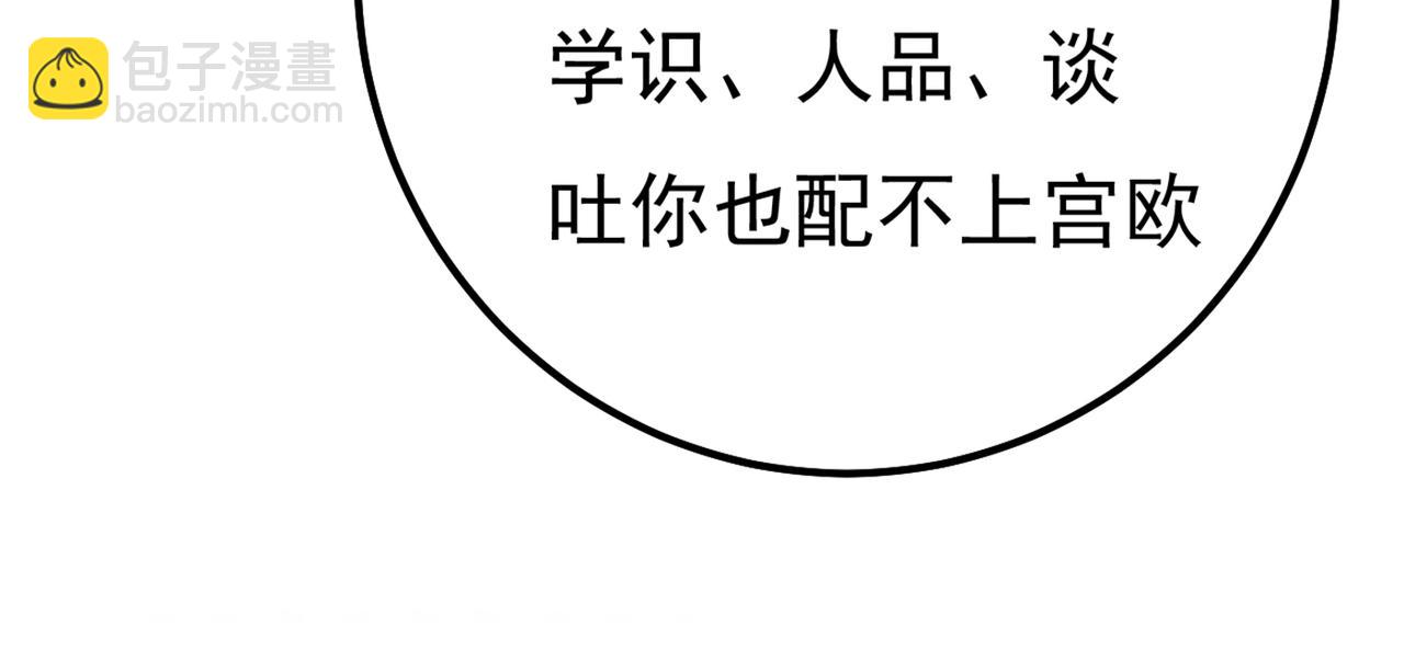 總裁在上 - 第359話 你配得上宮歐嗎？(1/3) - 3