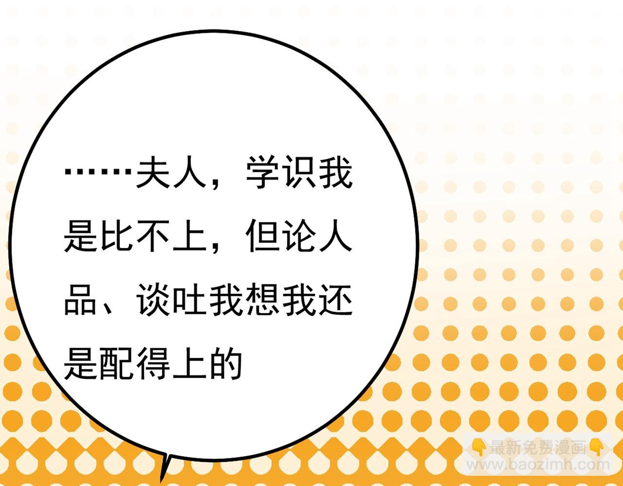 總裁在上 - 第359話 你配得上宮歐嗎？(1/3) - 4