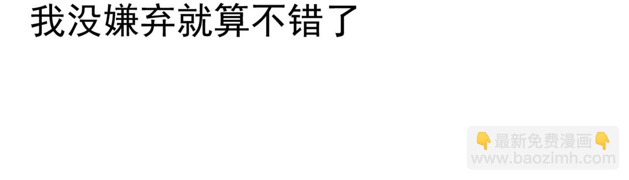 總裁在上 - 第359話 你配得上宮歐嗎？(1/3) - 6