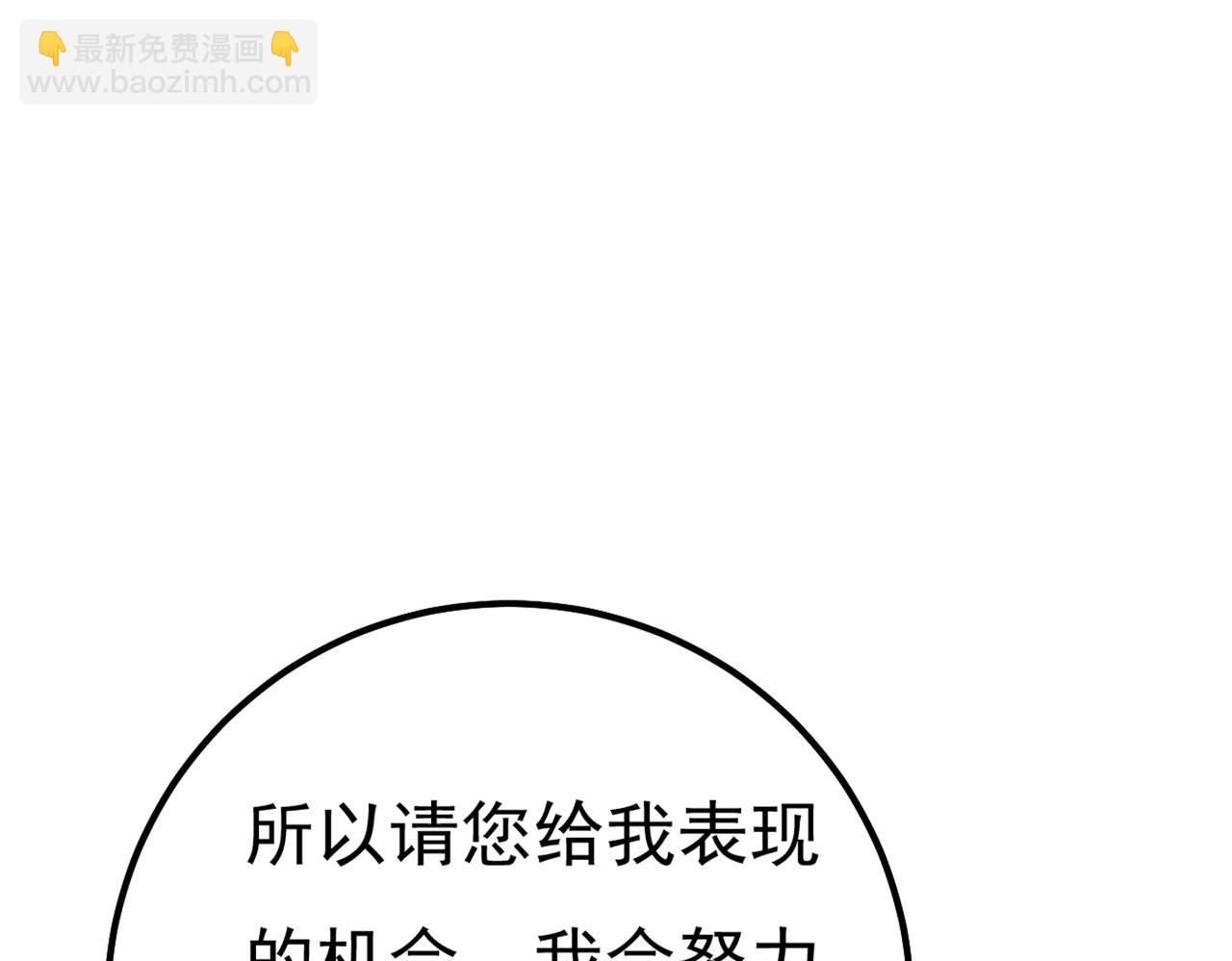 總裁在上 - 第359話 你配得上宮歐嗎？(1/3) - 2