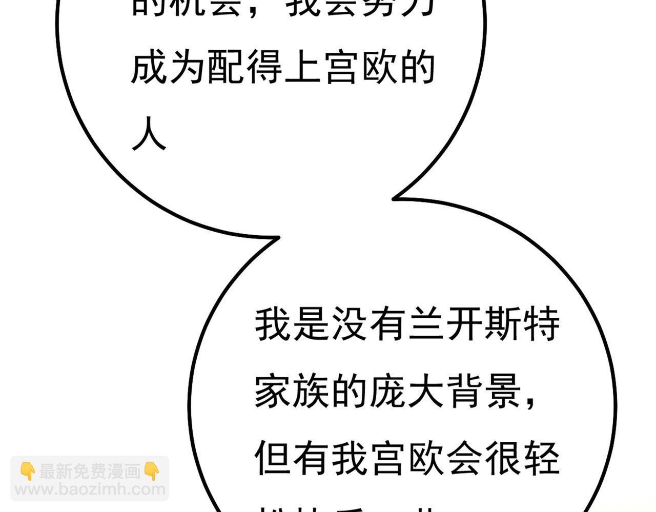 總裁在上 - 第359話 你配得上宮歐嗎？(1/3) - 3