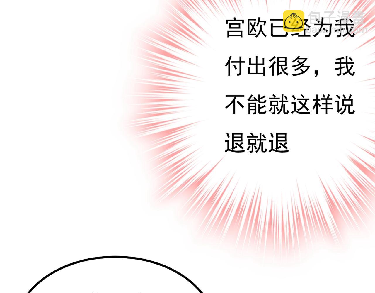 總裁在上 - 第359話 你配得上宮歐嗎？(1/3) - 8