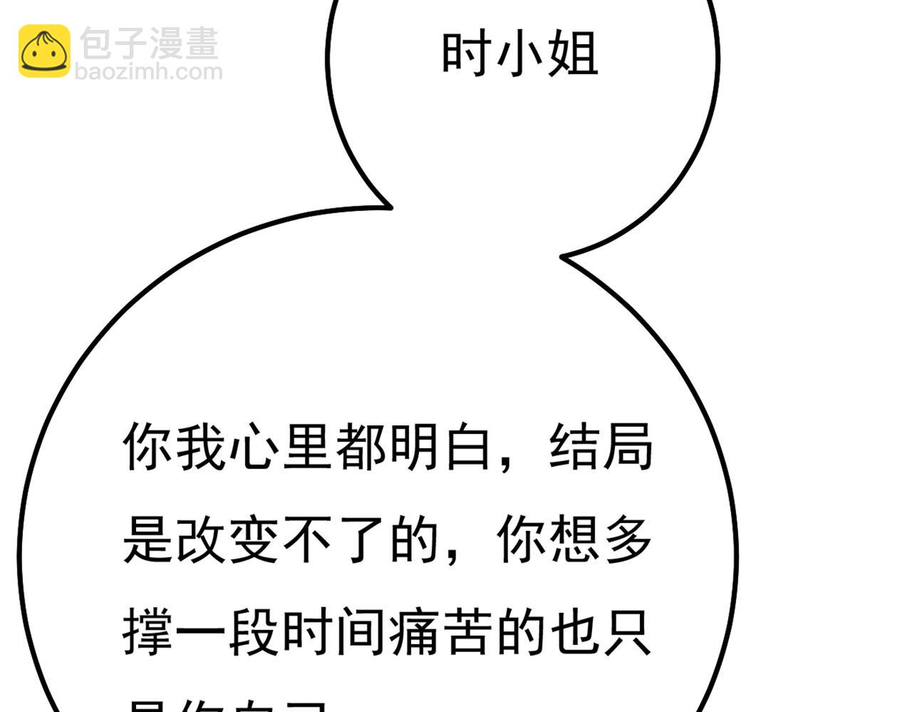 總裁在上 - 第359話 你配得上宮歐嗎？(2/3) - 7