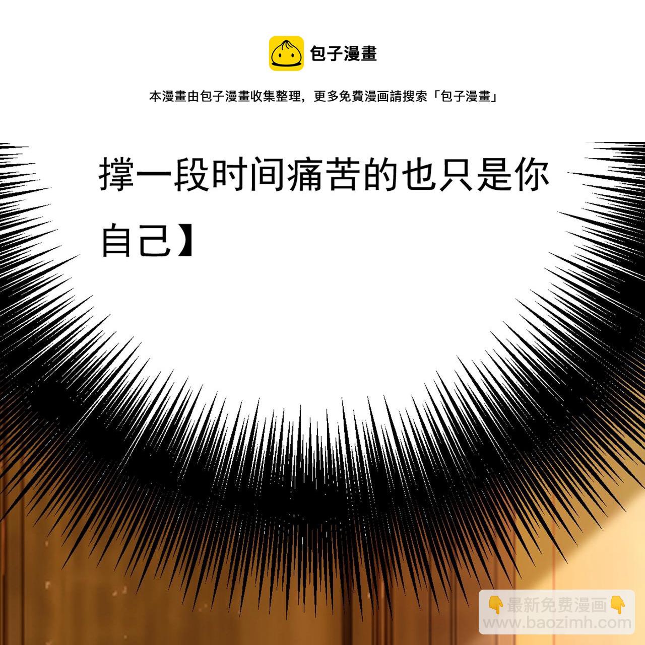 總裁在上 - 第359話 你配得上宮歐嗎？(2/3) - 3