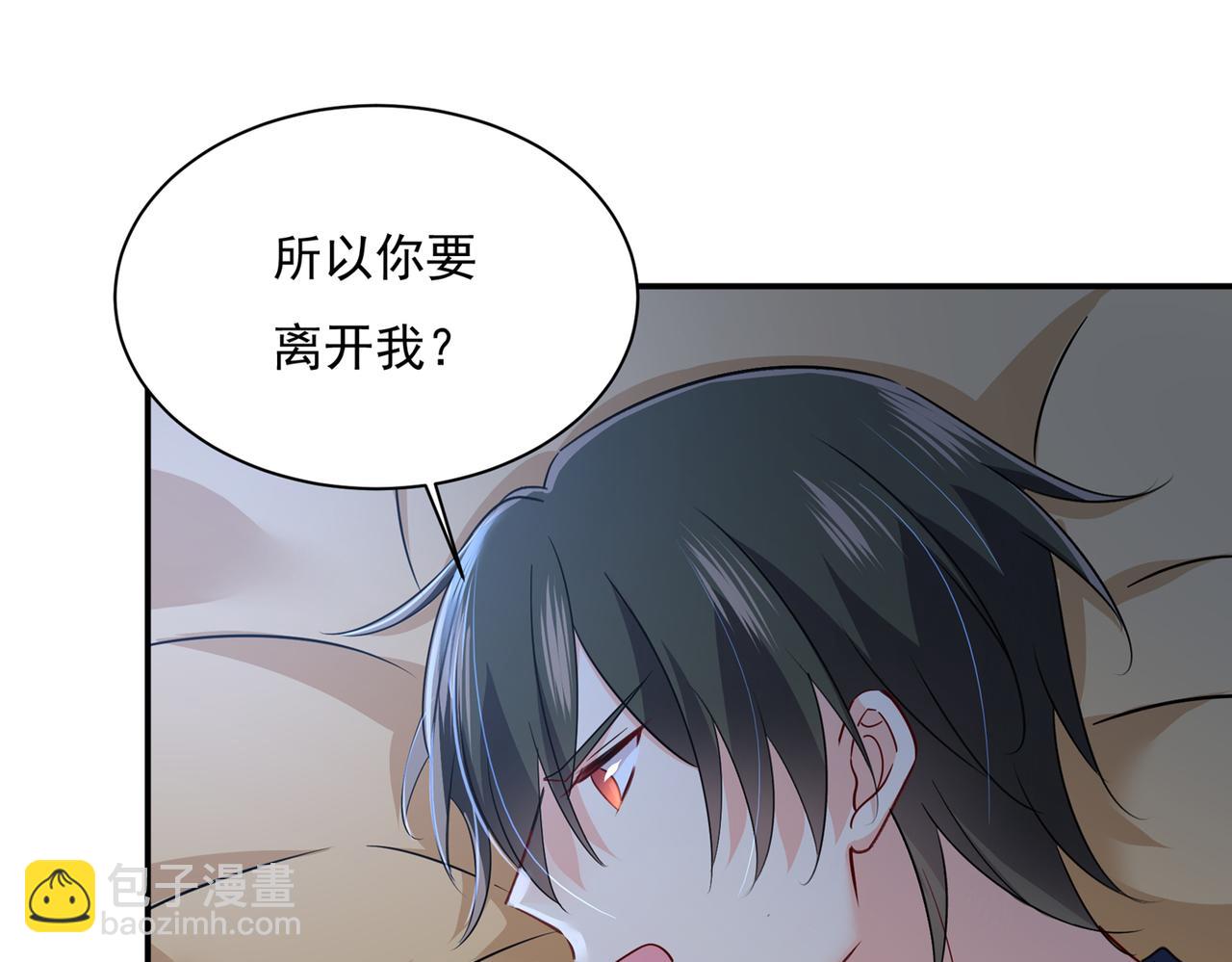 總裁在上 - 第361話 一起去看星星(1/2) - 8