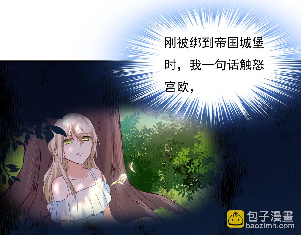 總裁在上 - 第361話 一起去看星星(2/2) - 2