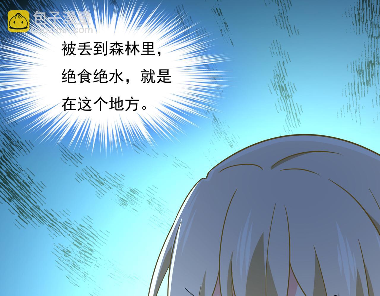 總裁在上 - 第361話 一起去看星星(2/2) - 4