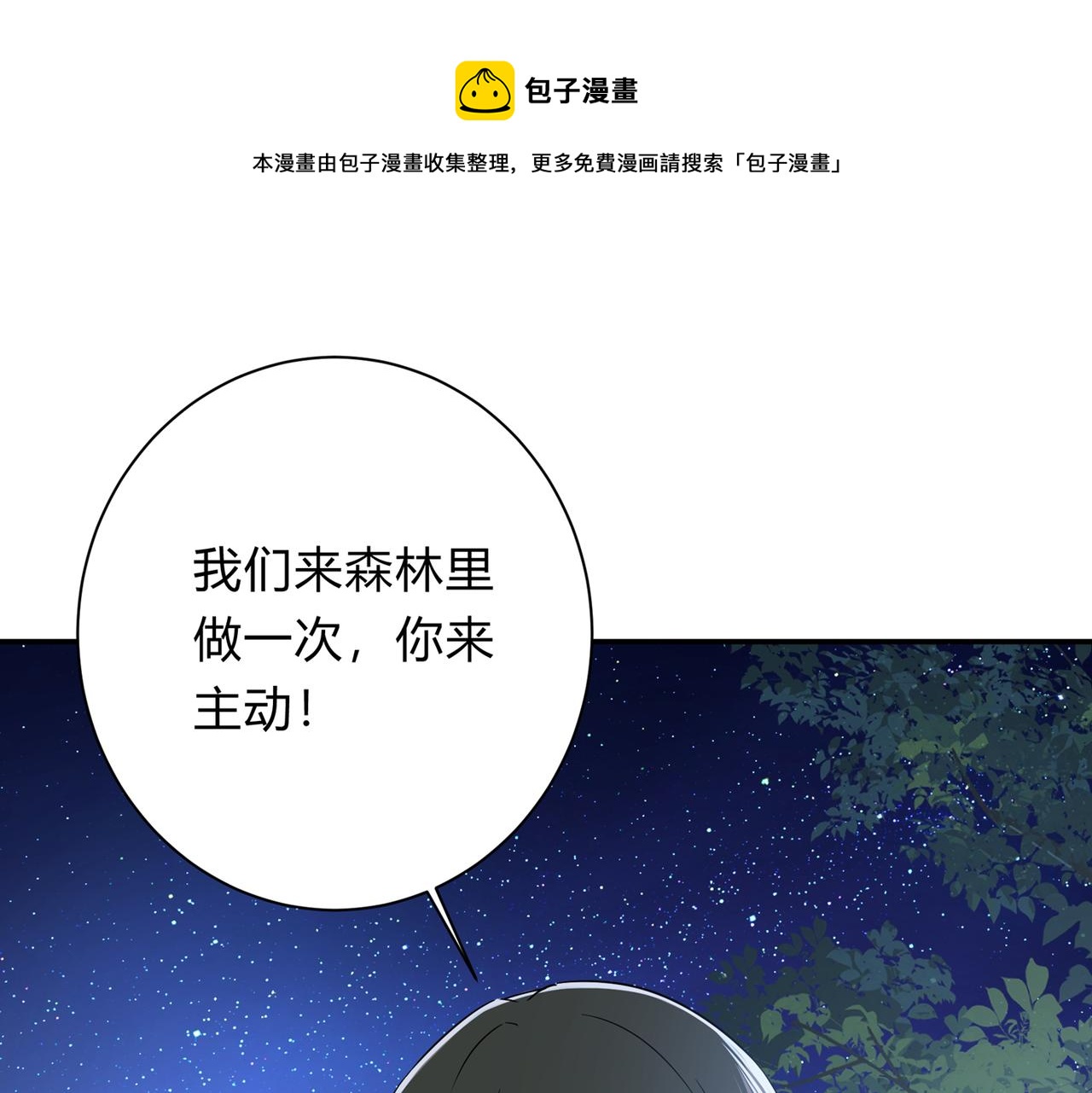 總裁在上 - 第363話 你要學會獨當一面(1/2) - 1