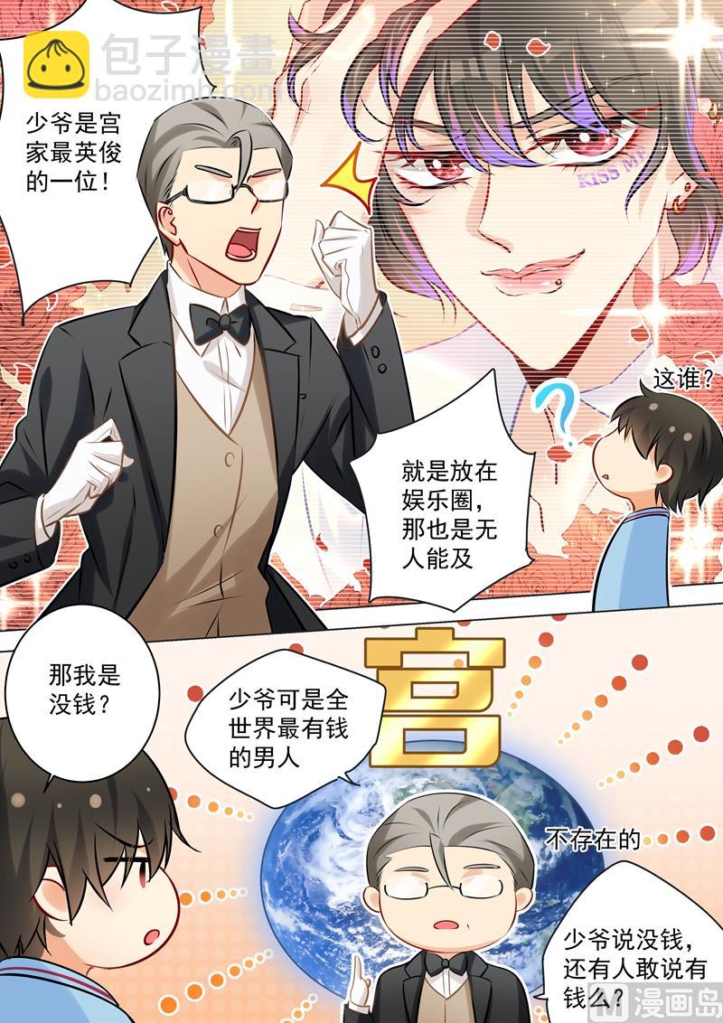 總裁在上 - 第38話 宮先生，求弄死 - 1