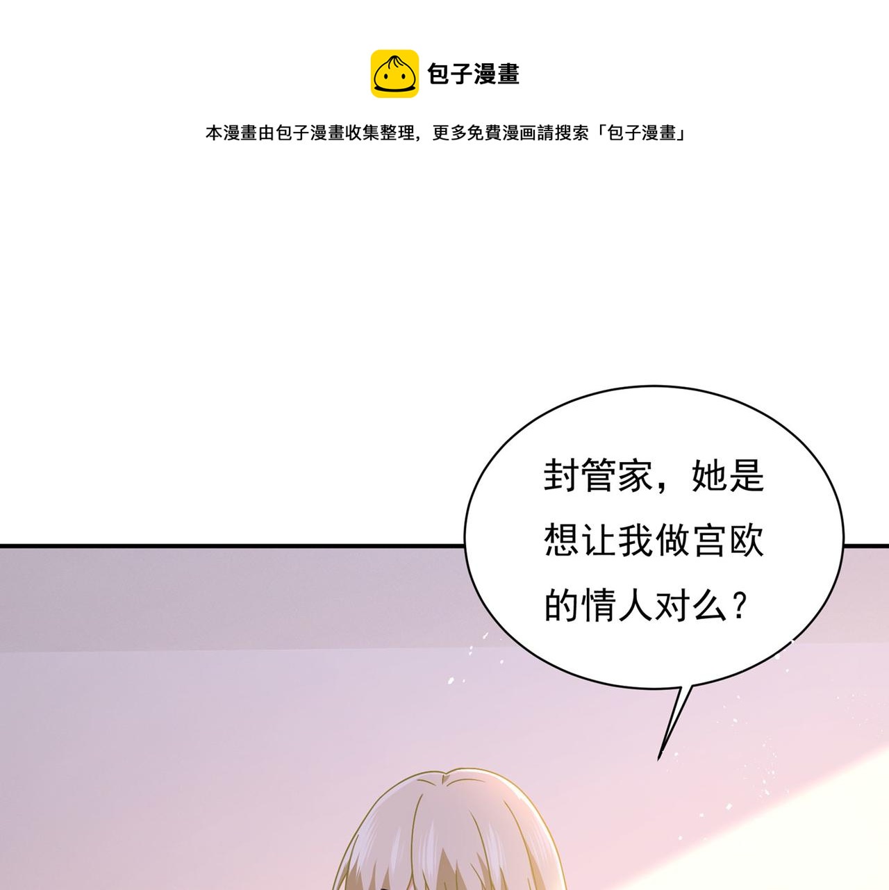 總裁在上 - 第369話 我該怎麼做……(1/3) - 1