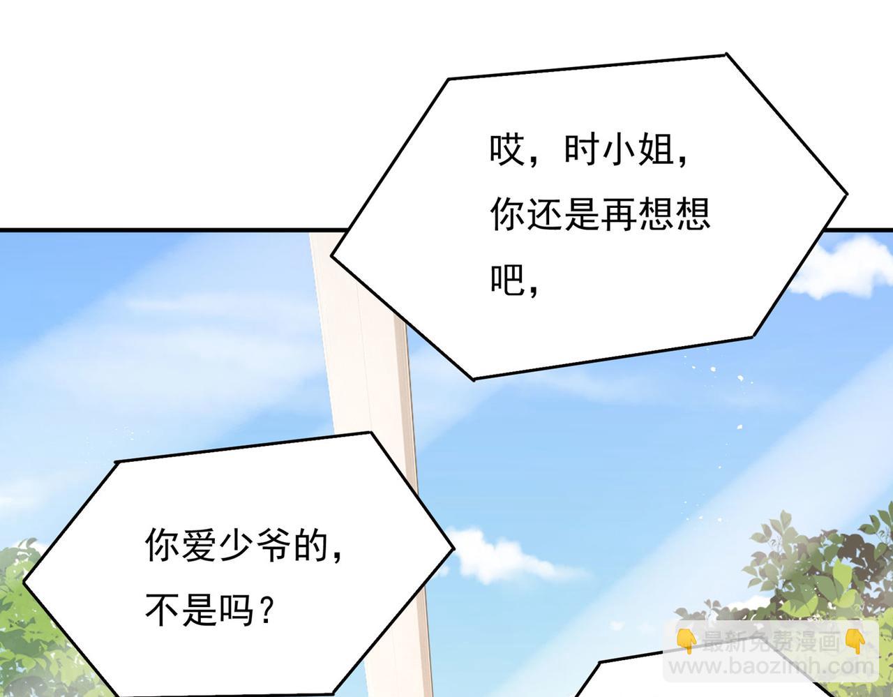 總裁在上 - 第369話 我該怎麼做……(1/3) - 2