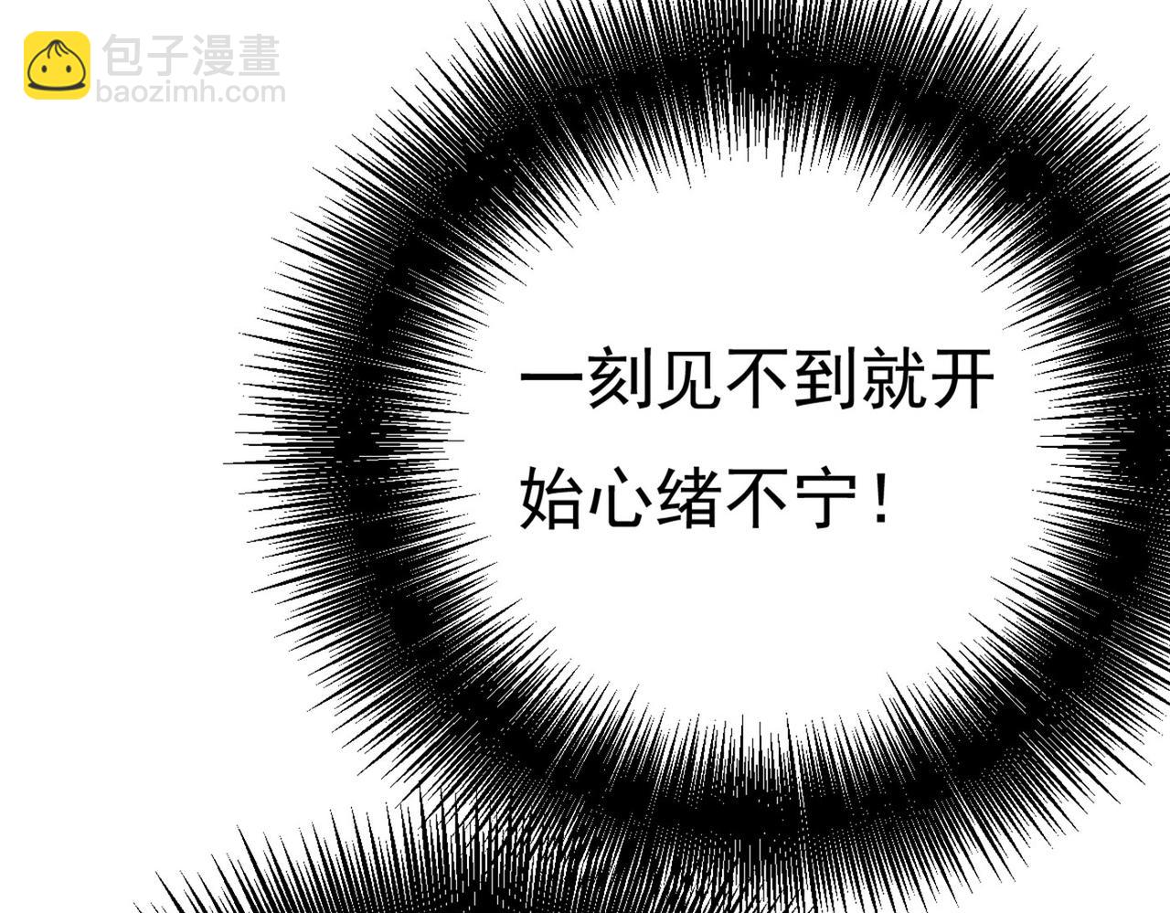 總裁在上 - 第369話 我該怎麼做……(3/3) - 1