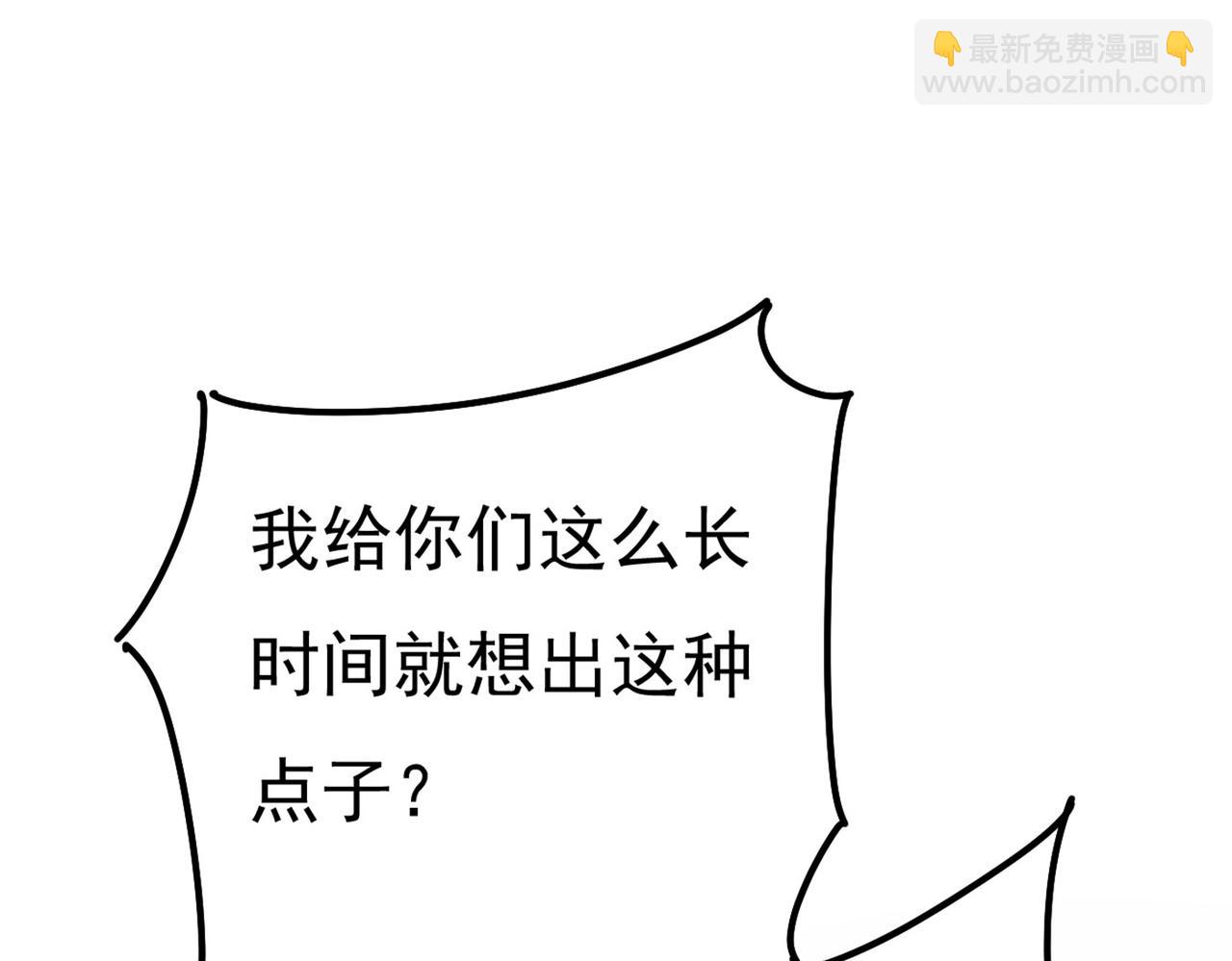 總裁在上 - 第369話 我該怎麼做……(2/3) - 1