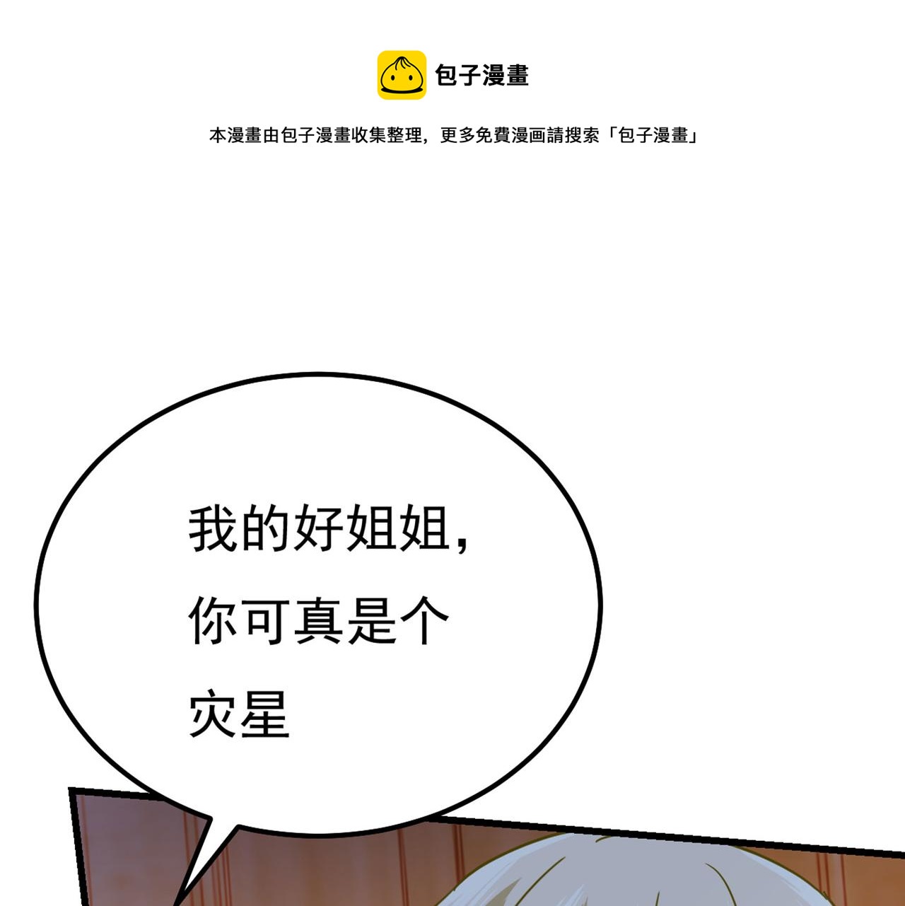 总裁在上 - 第371话 是我先喜欢千初的(1/3) - 1