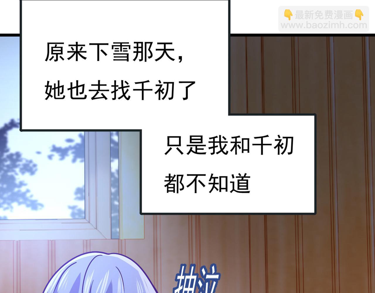 總裁在上 - 第371話 是我先喜歡千初的(3/3) - 2