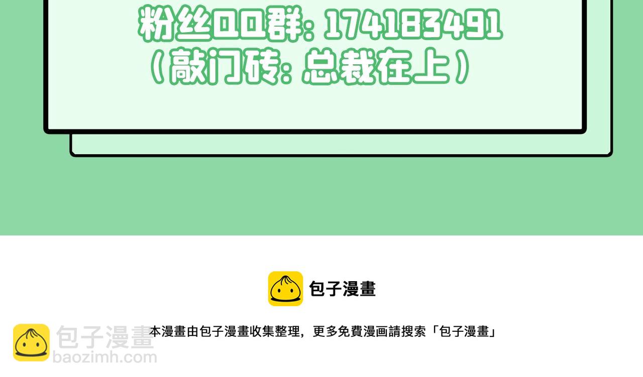 總裁在上 - 第371話 是我先喜歡千初的(3/3) - 2