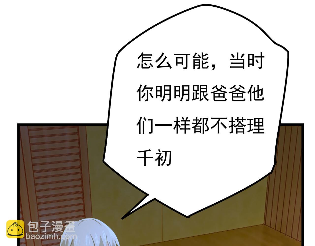 總裁在上 - 第371話 是我先喜歡千初的(2/3) - 1