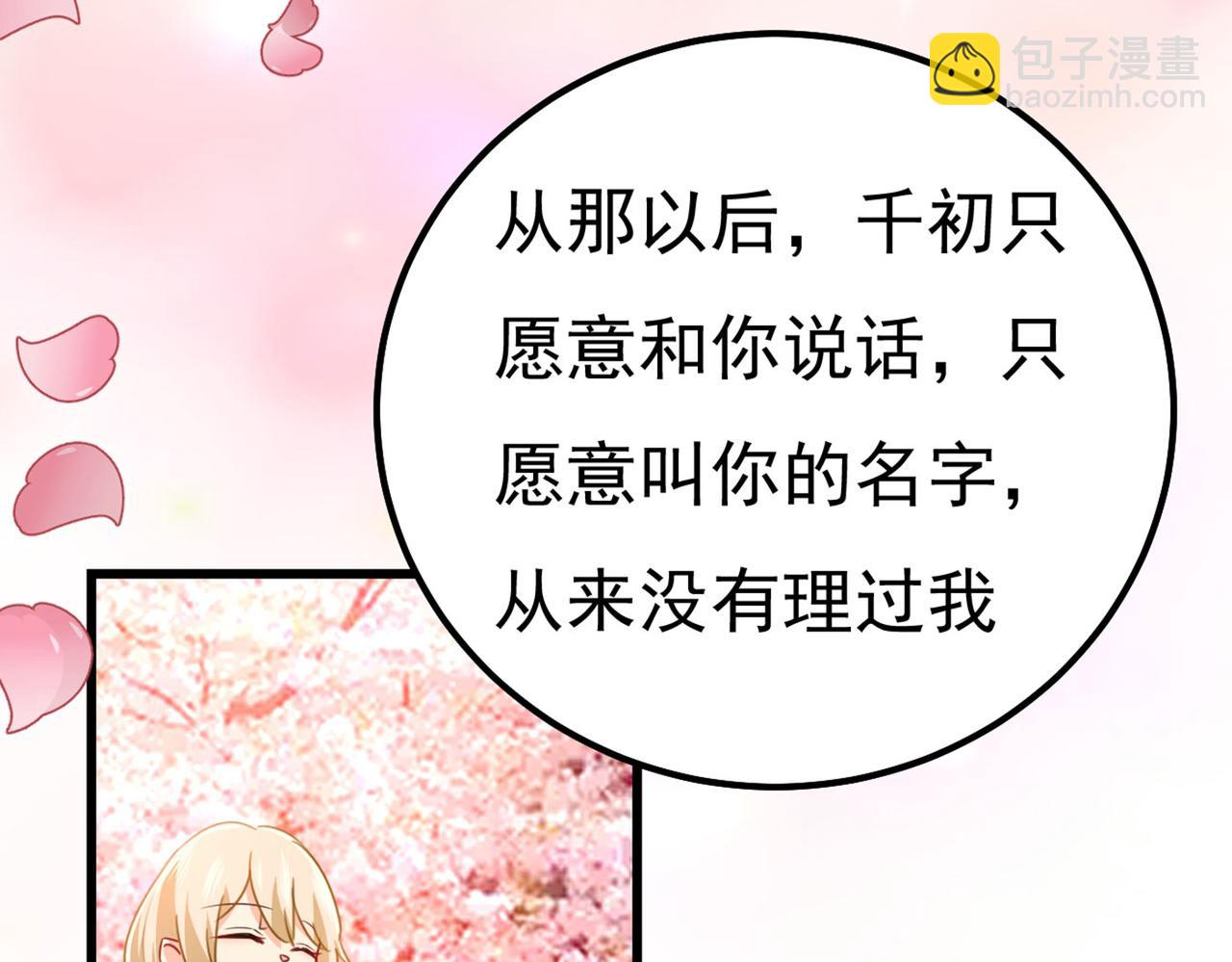 總裁在上 - 第371話 是我先喜歡千初的(2/3) - 2