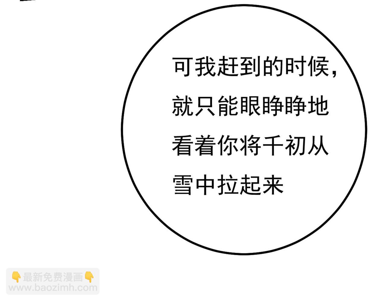 總裁在上 - 第371話 是我先喜歡千初的(2/3) - 7