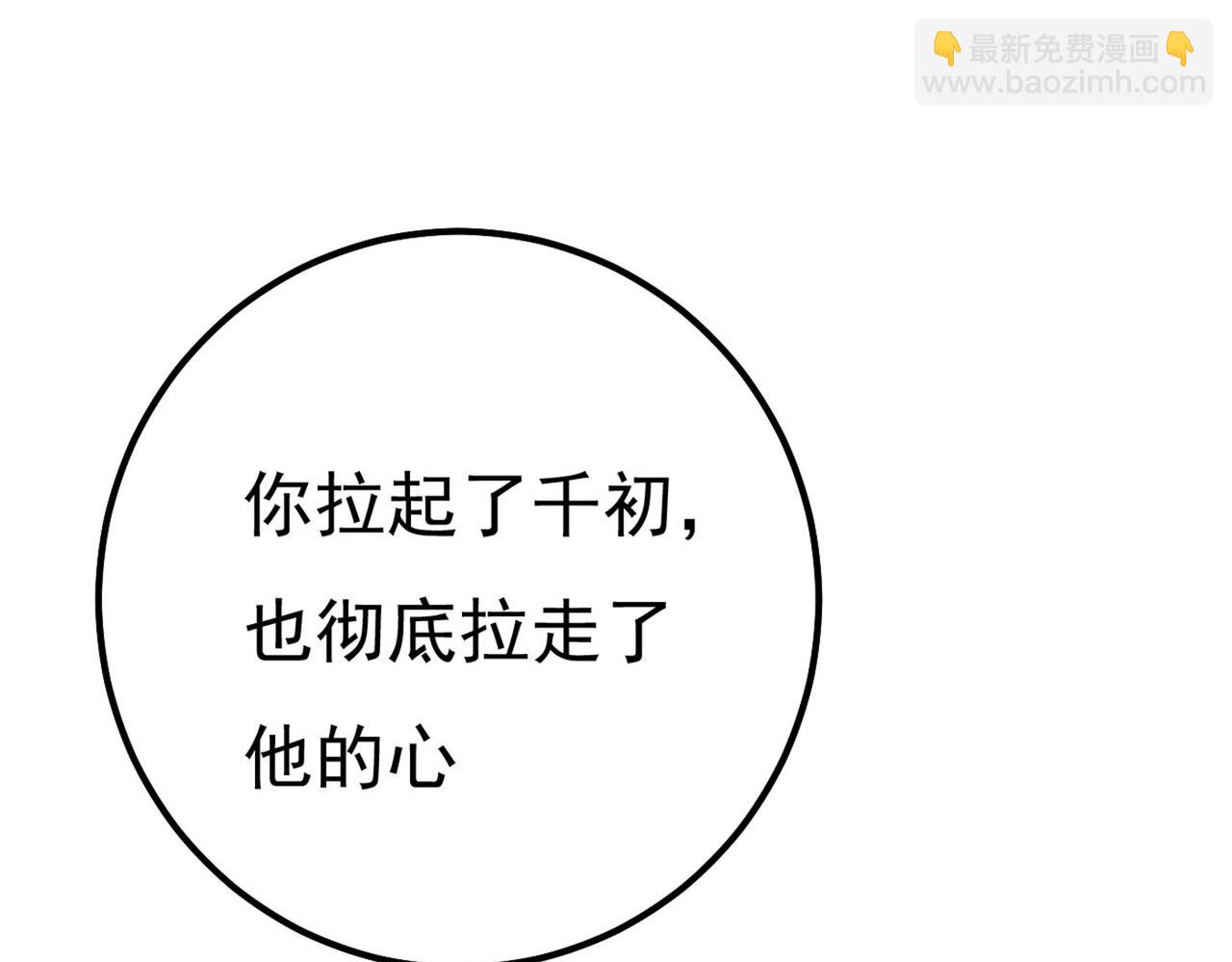 總裁在上 - 第371話 是我先喜歡千初的(2/3) - 8