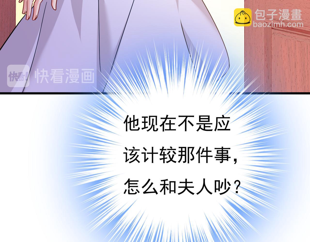 總裁在上 - 第375話 夫人的手段(2/3) - 7