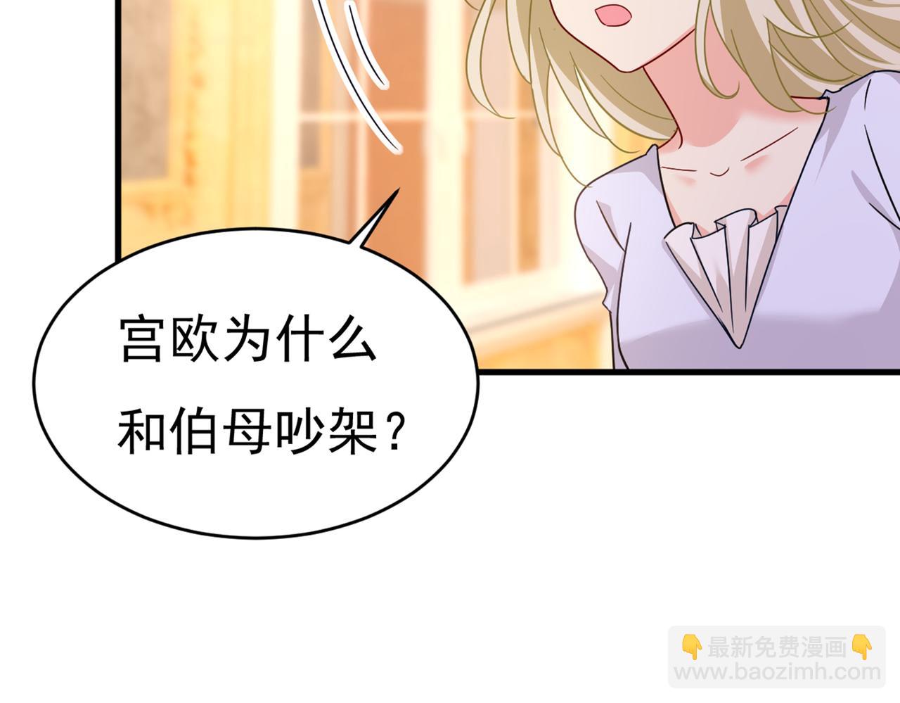 總裁在上 - 第375話 夫人的手段(2/3) - 7