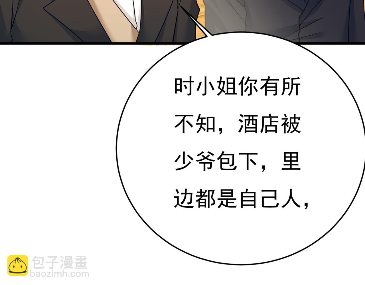 總裁在上 - 第375話 夫人的手段(2/3) - 2