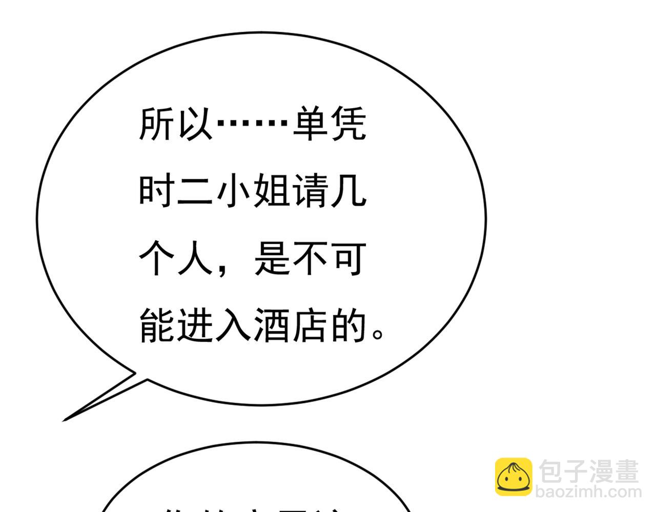 總裁在上 - 第375話 夫人的手段(2/3) - 4