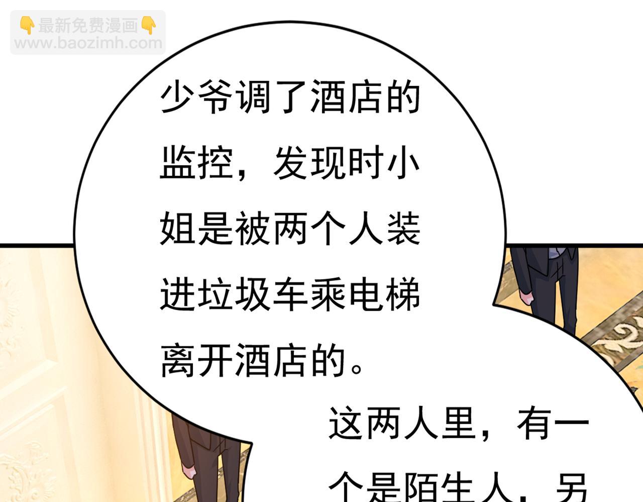 總裁在上 - 第375話 夫人的手段(2/3) - 7