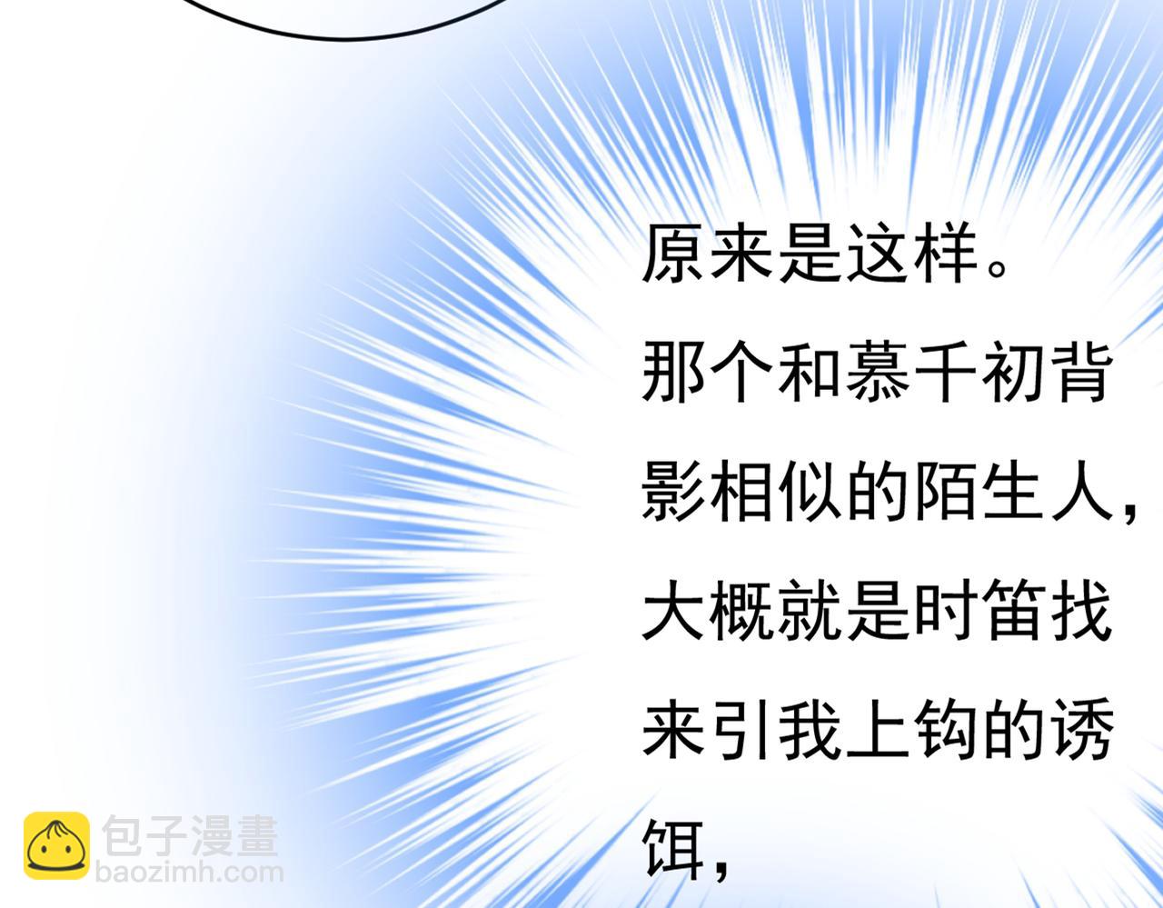 總裁在上 - 第375話 夫人的手段(2/3) - 3