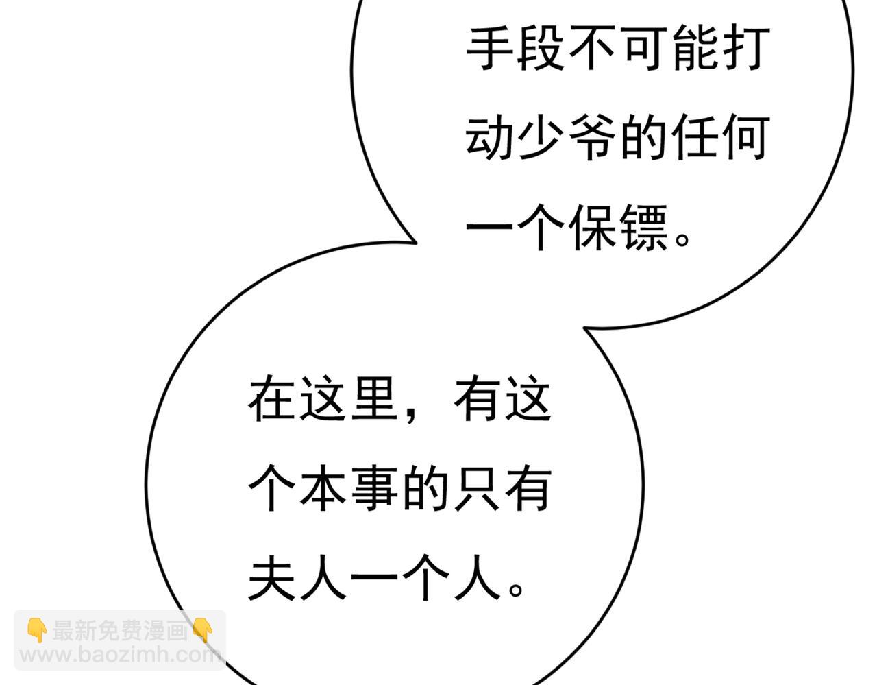 總裁在上 - 第375話 夫人的手段(2/3) - 6