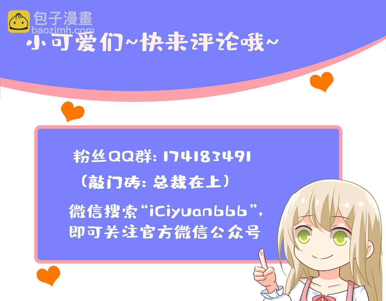 總裁在上 - 第377話 我會自證清白的(3/3) - 1