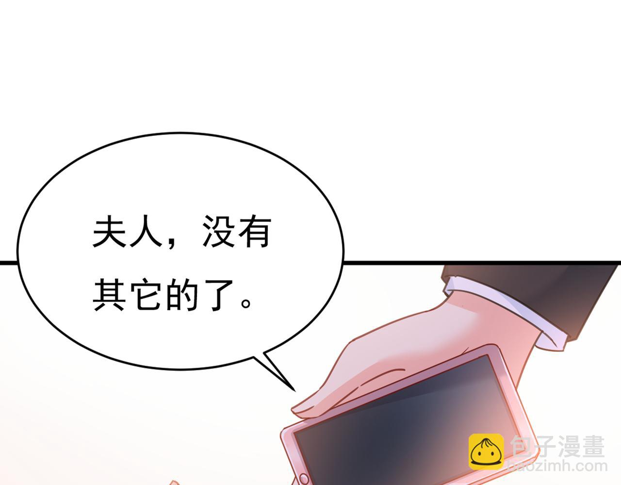 總裁在上 - 第377話 我會自證清白的(2/3) - 6